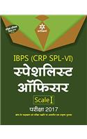 IBPS (CRP SPL-VI) Specialist Officers Scale I Pariksha 2017
