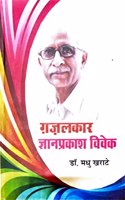 Gajalkar Gyanprakash Vivek