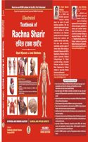 Illustrated Textbook of Rachna Sharir (Vol-1) (à¤¸à¤šà¤¿à¤¤à¥�à¤° à¤°à¤šà¤¨à¤¾ à¤¶à¤¾à¤°à¥€à¤°) Modern and Ayurveda anatomy with Clinical & Applied aspects based on new NCISM curriculum for BAMS 1st Professional