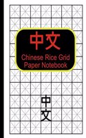 Chinese Rice Grid Paper Notebook: White cover, 100 pages (or 50 sheets) rice grid paper, 8.5x11 in., glossy
