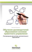 Obuchenie rukovoditeley obrazovaniya osnovam proektnogo upravleniya