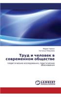 Trud I Chelovek V Sovremennom Obshchestve