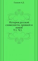 Istoriya russkoj slovesnosti, drevnej i novoj
