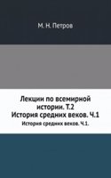 Lektsii po vsemirnoj istorii