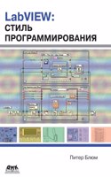 LabVIEW. programming style