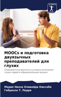 MOOCs и подготовка двуязычных преподавателей &