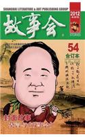 Gu Shi Hui 2012 Nian He Ding Ben 6