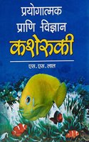 Prayogatmak Prani Vigyan-Kasheruki