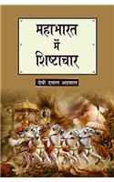 Mahabharat me Shistachar (Hindi)