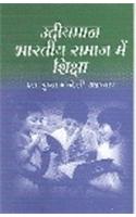 Udiyamaan Bharatiya Samaaj Mein Shiksha