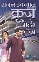 Rajan Iqbal - Cruise Murder Case