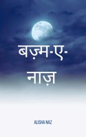 à¤¬à¤œà¤¼à¥à¤®à¤à¤¨à¤¾à¤œà¤¼