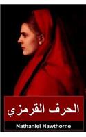 الحرف القرمزي