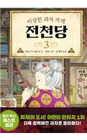 The Mysterious Candy Store (Volume 3 of 4)