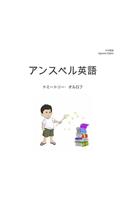 Unspeller, Japanese Edition
