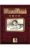 Child Land (Traditional Chinese)
