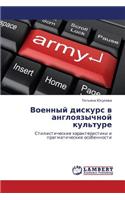 Voennyy Diskurs V Angloyazychnoy Kul'ture