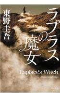Laplaces's Witch
