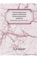 Geologicheskaya Karta Zejskogo Zolotonosnogo Rajona Opisanie Lista III-3, III-4: (Russian)