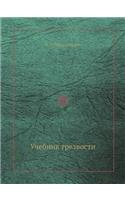 Учебник трезвости