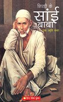 Shirdi Ke Sai Baba (H)