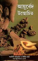 AYURVEDA UNRAVELLED