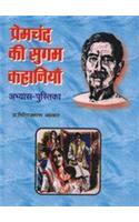 Premchand Ki Sugam Kahaniyan (Abhyas Pustika)