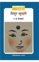 Tripur Sundari