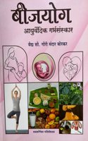 Beejyog Ayurvedic Garbhasanskar [Paperback] Dr Gouri Mandar Borkar