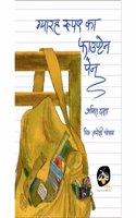 Gyarah Rupay ka Fountain Pen