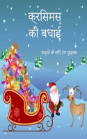 बच्चों के लिए अद्भुत क्रिसमस रंग पुस्तक