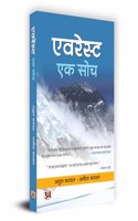 Everest Ek Soch | à¤�à¤µà¤°à¥‡à¤¸à¥�à¤Ÿ : à¤�à¤• à¤¸à¥‹à¤š Book in Hindi