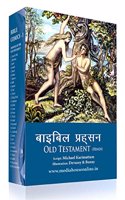 Bible Comics Hindi (30 Booklets of Old Testament and 20 Booklets of New Testament)