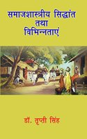 Samajshastriy Sindhant Tatha Vibhinntaya