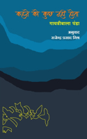 Kahane Ko Kuch Nahin Hota ( &#2325;&#2361;&#2344;&#2375; &#2325;&#2379; &#2325;&#2369;&#2331; &#2344;&#2361;&#2368;&#2306; &#2361;&#2379;&#2340;&#2366; )