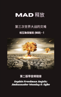 Mad 释放： 第三次世界大战的灾难 相互确保摧毁 (Mad) - 1