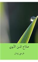 Salah Al-Din Al-Ayyubi ( Arabic Edition )