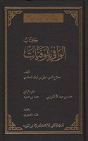 Das Biographische Lexikon Des Salahaddin Halil Ibn Aibak As-Safadi