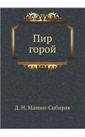 Pir Goroj