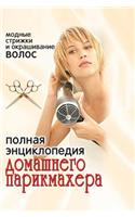 Complete Encyclopedia Home Hairdresser