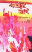 Azadi Kee Chhaon Mein