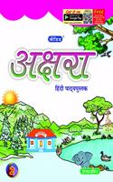 Evergreen CBSE Candid Akshara Hindi Pathyapustak : For 2021 Examinations(CLASS 2)