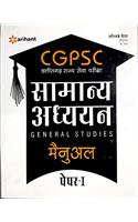 CGPSC Samanya Addhyyan Manual - Paper I