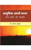 Adhunik Avdhi Kavya Lok Jeevan Aur Sanskriti
