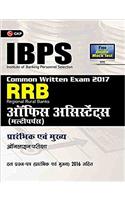 IBPS RRB-CWE Office Assistant (Multipurpose) Preliminary & Main Guide 2017 (Hindi)