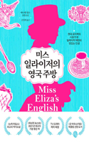 Miss Eliza's English Kitchen