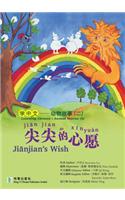 尖尖的心愿 Jianjian's Wish