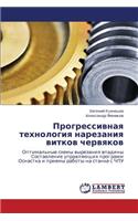 Progressivnaya Tekhnologiya Narezaniya Vitkov Chervyakov