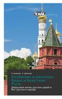 Izobilie I Roskosh', Bedy I Bedstviya Rusi