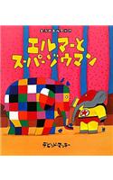 Elmer and Super El (Elmer Books)